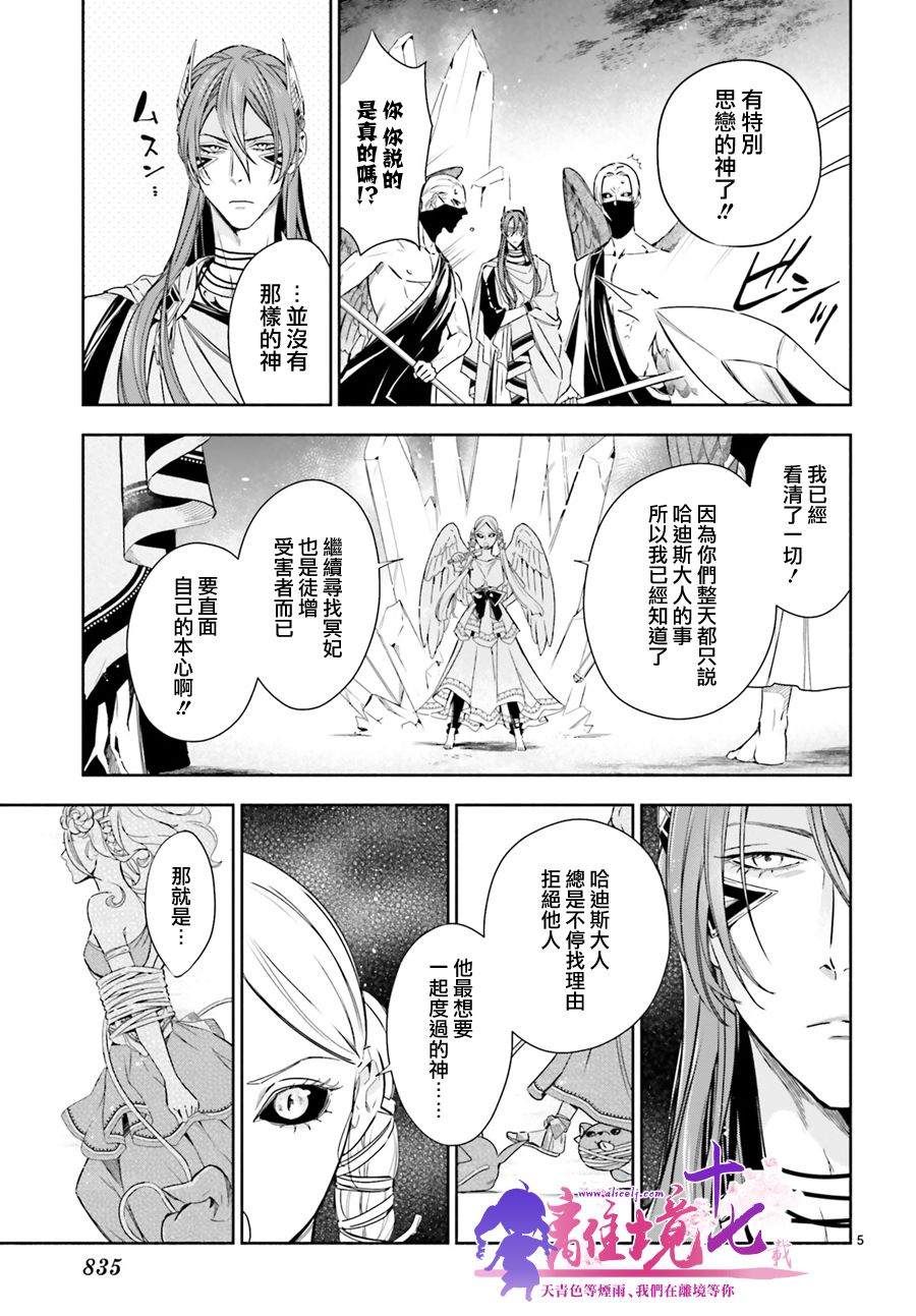 《哈迪斯大人的无情婚姻》漫画最新章节第15话免费下拉式在线观看章节第【5】张图片