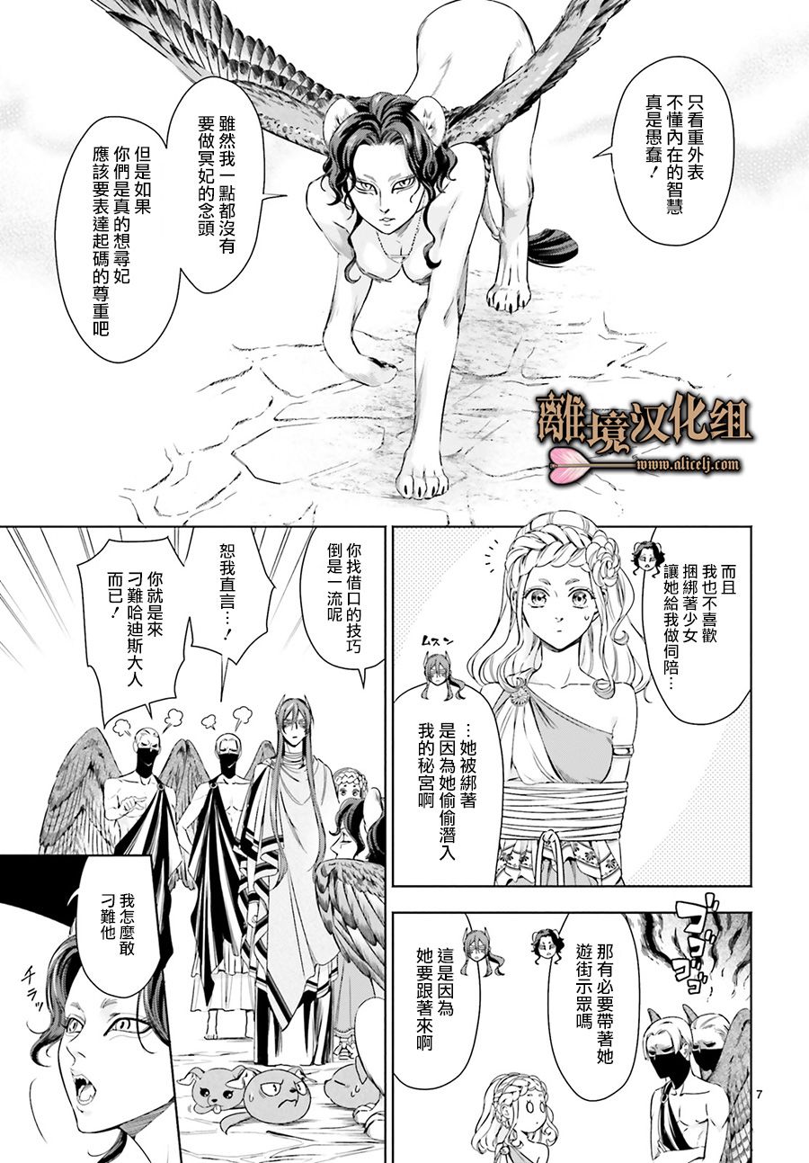 《哈迪斯大人的无情婚姻》漫画最新章节第9话免费下拉式在线观看章节第【7】张图片