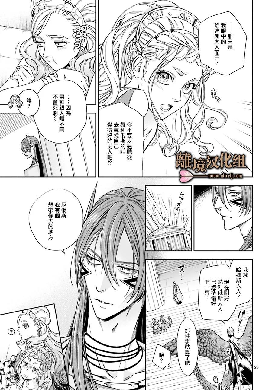 《哈迪斯大人的无情婚姻》漫画最新章节第17话免费下拉式在线观看章节第【25】张图片