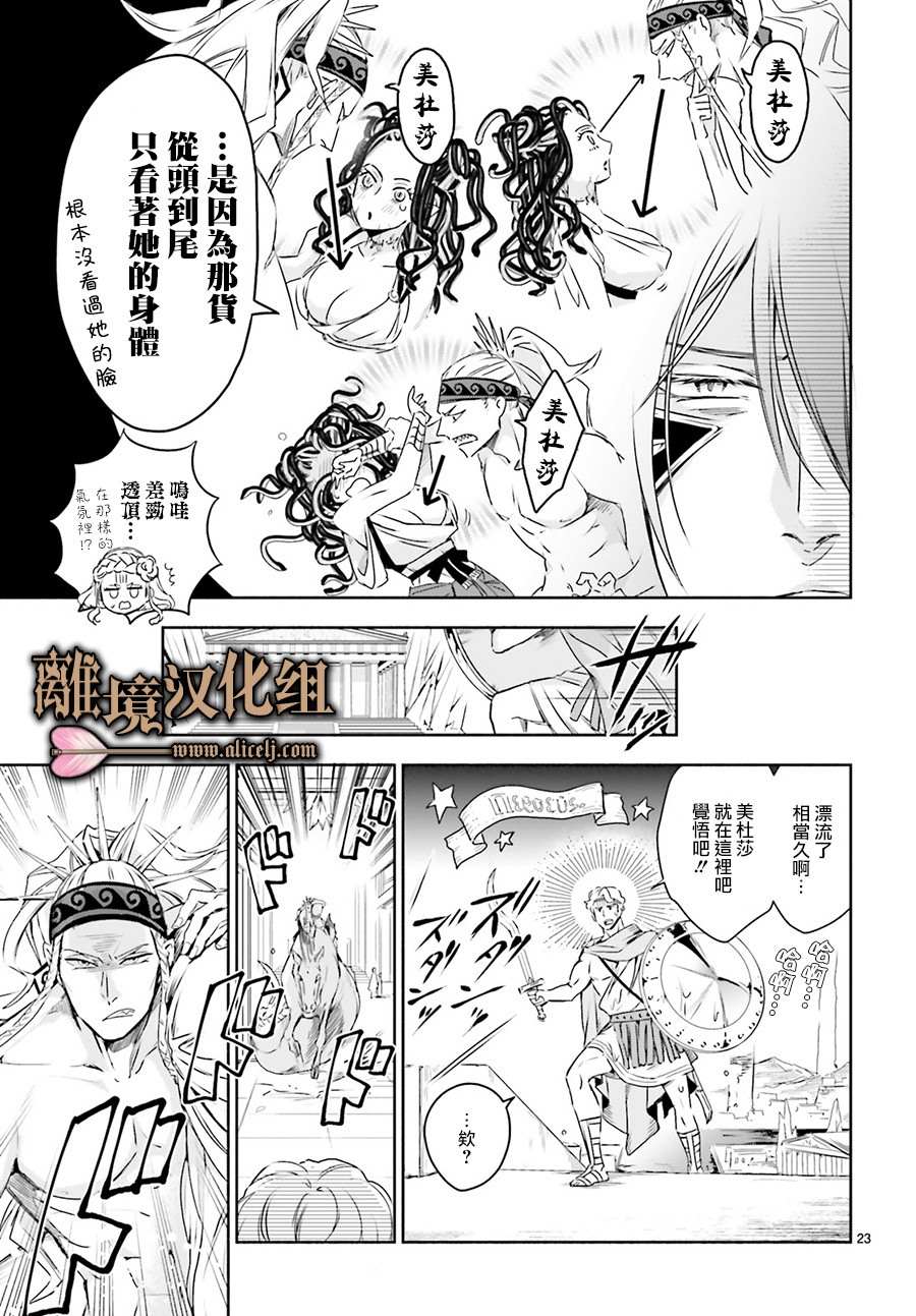 《哈迪斯大人的无情婚姻》漫画最新章节第5话免费下拉式在线观看章节第【23】张图片