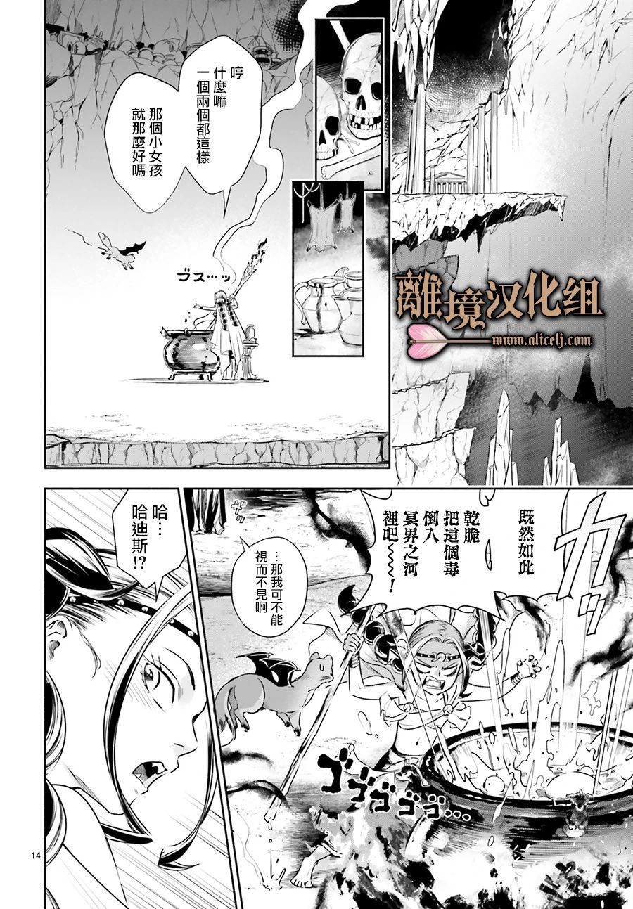 《哈迪斯大人的无情婚姻》漫画最新章节第10话免费下拉式在线观看章节第【14】张图片