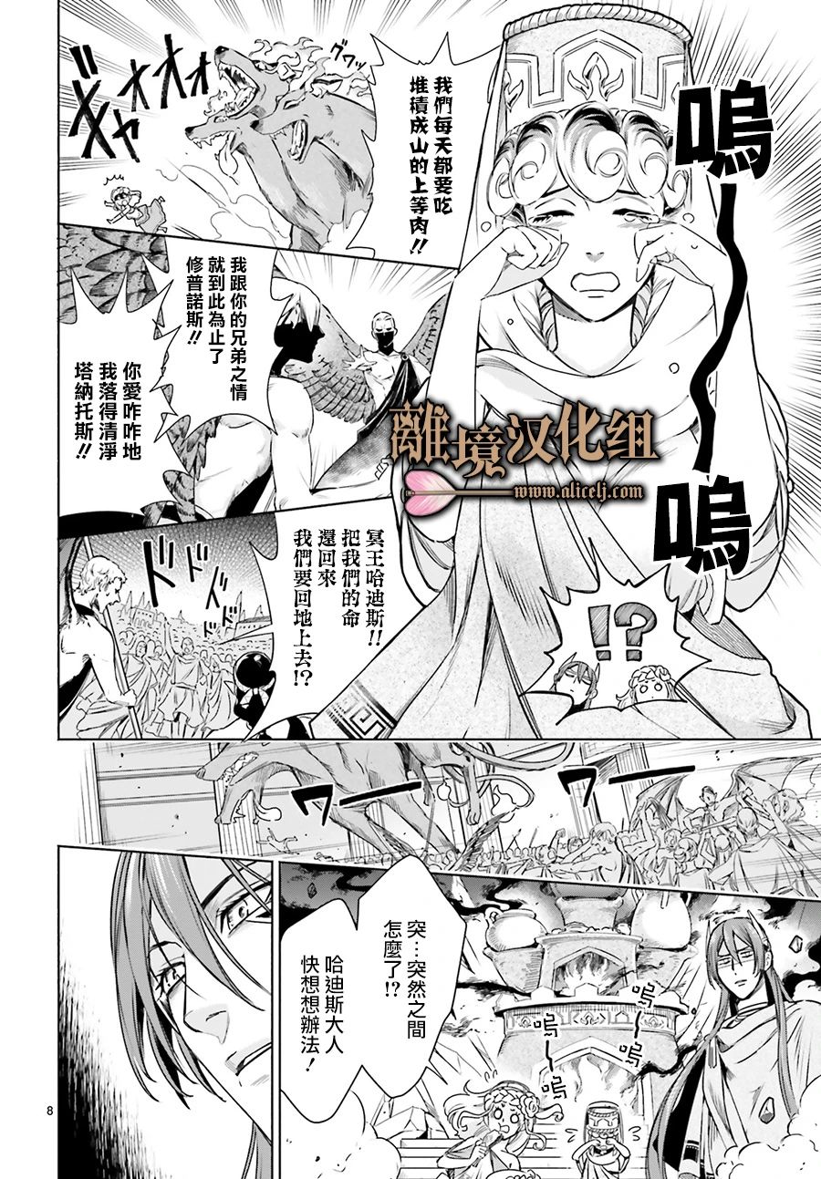 《哈迪斯大人的无情婚姻》漫画最新章节第7话免费下拉式在线观看章节第【8】张图片