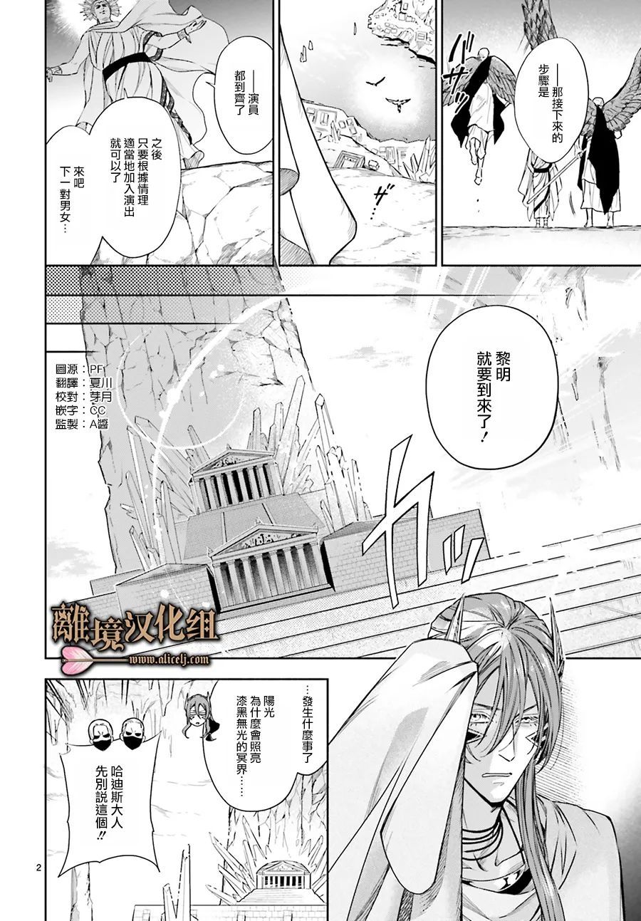 《哈迪斯大人的无情婚姻》漫画最新章节第17话免费下拉式在线观看章节第【2】张图片