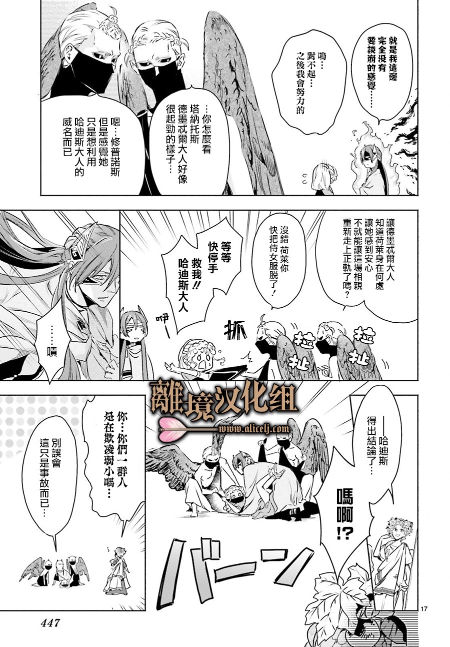 《哈迪斯大人的无情婚姻》漫画最新章节第4话免费下拉式在线观看章节第【17】张图片