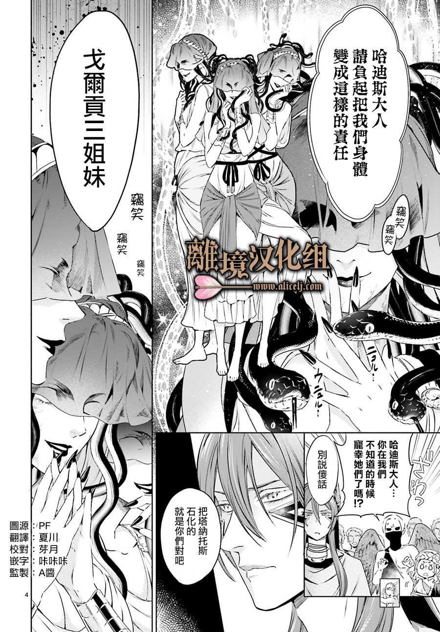 《哈迪斯大人的无情婚姻》漫画最新章节第5话免费下拉式在线观看章节第【4】张图片