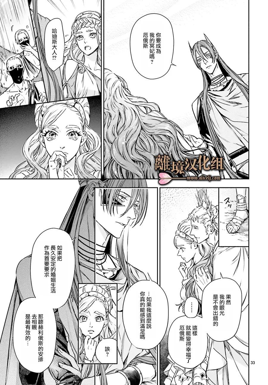 《哈迪斯大人的无情婚姻》漫画最新章节第17话免费下拉式在线观看章节第【32】张图片