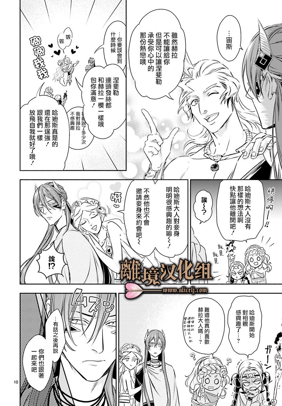 《哈迪斯大人的无情婚姻》漫画最新章节第11话免费下拉式在线观看章节第【10】张图片