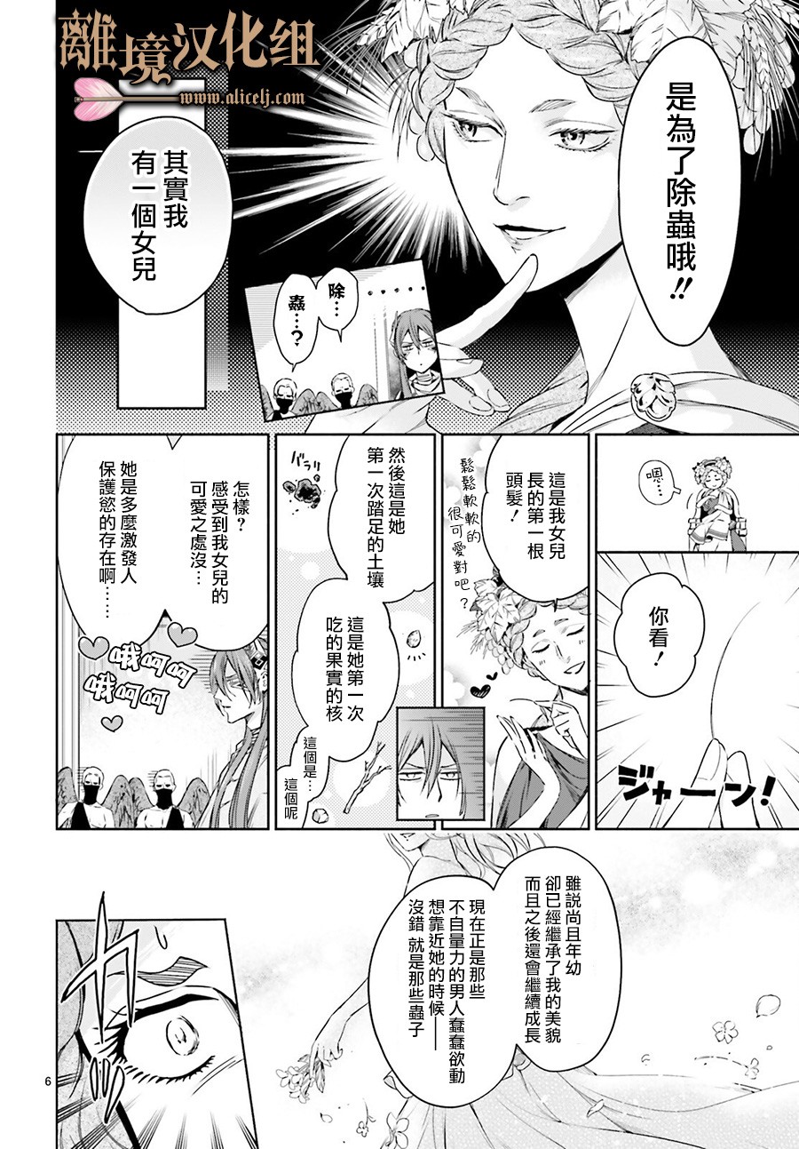 《哈迪斯大人的无情婚姻》漫画最新章节第4话免费下拉式在线观看章节第【6】张图片