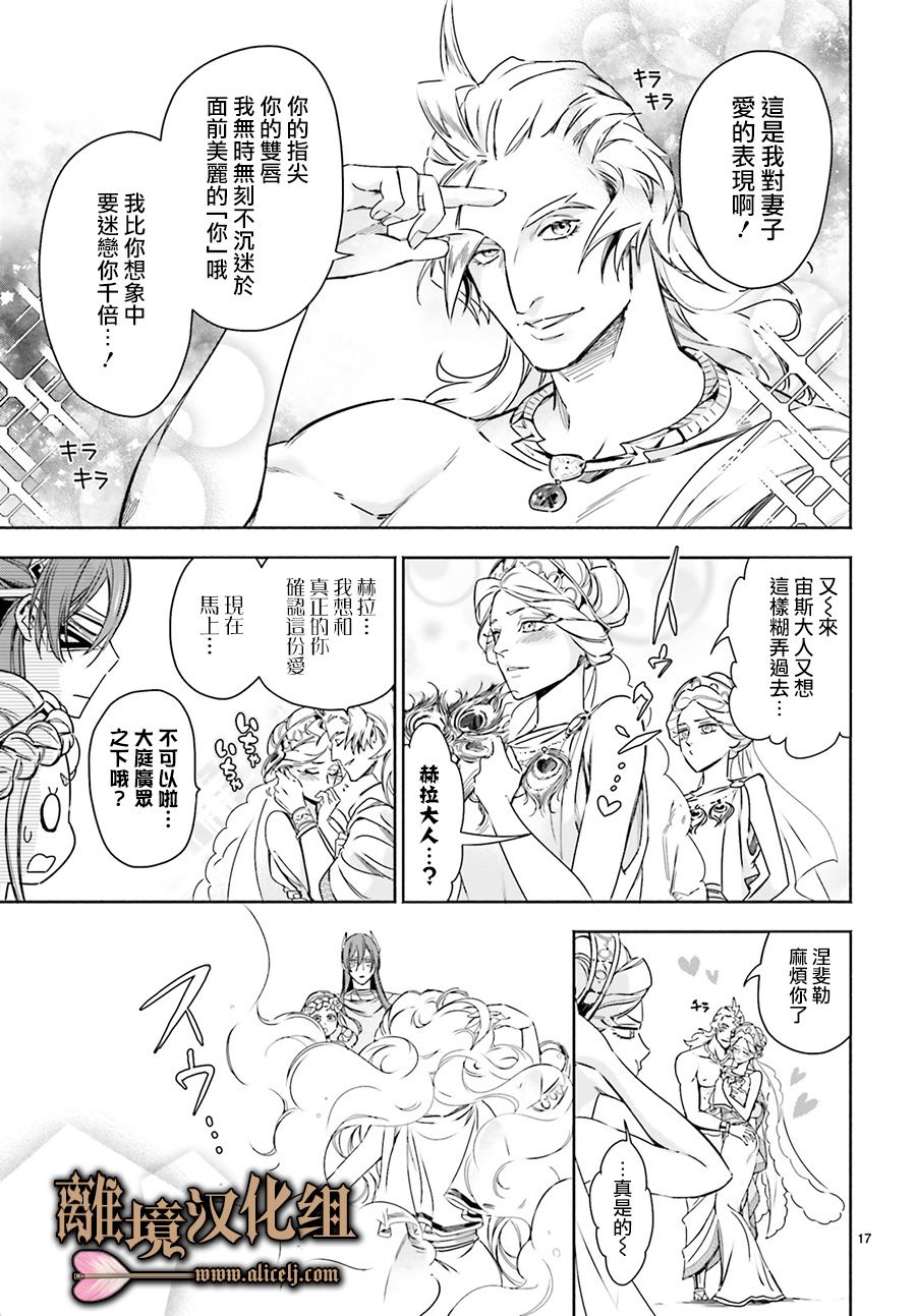 《哈迪斯大人的无情婚姻》漫画最新章节第11话免费下拉式在线观看章节第【17】张图片