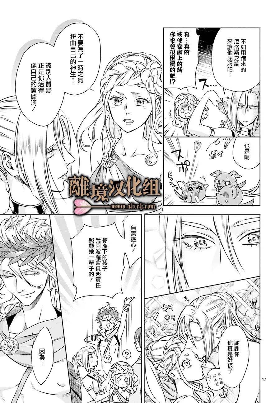 《哈迪斯大人的无情婚姻》漫画最新章节第8话免费下拉式在线观看章节第【19】张图片