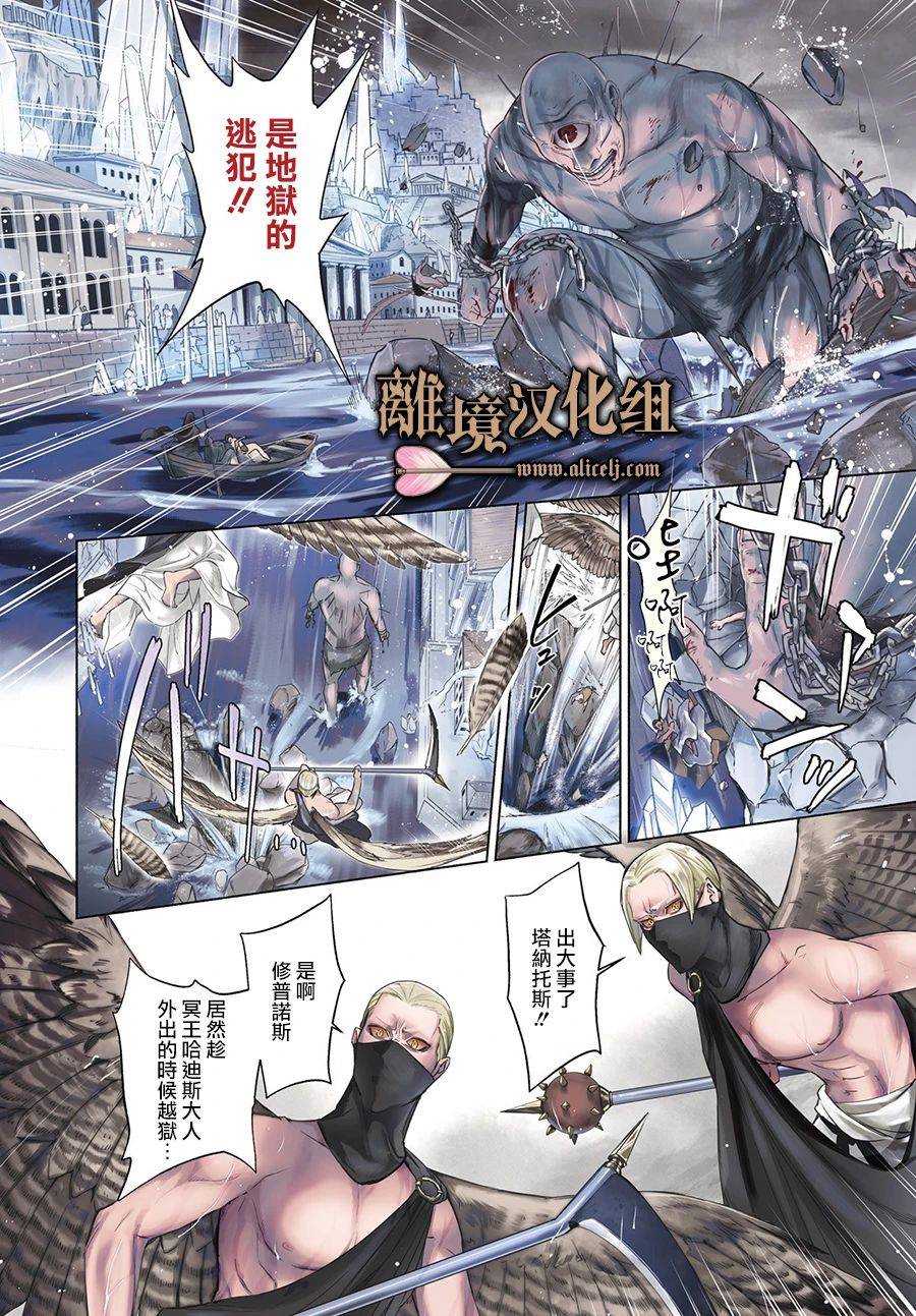 《哈迪斯大人的无情婚姻》漫画最新章节第1话免费下拉式在线观看章节第【3】张图片