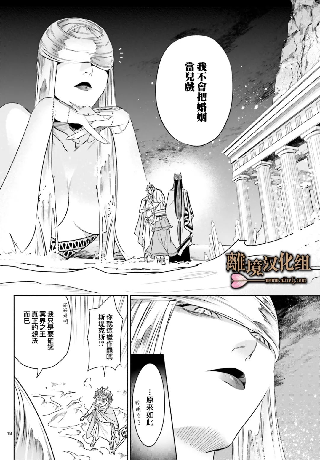 《哈迪斯大人的无情婚姻》漫画最新章节第14话免费下拉式在线观看章节第【18】张图片