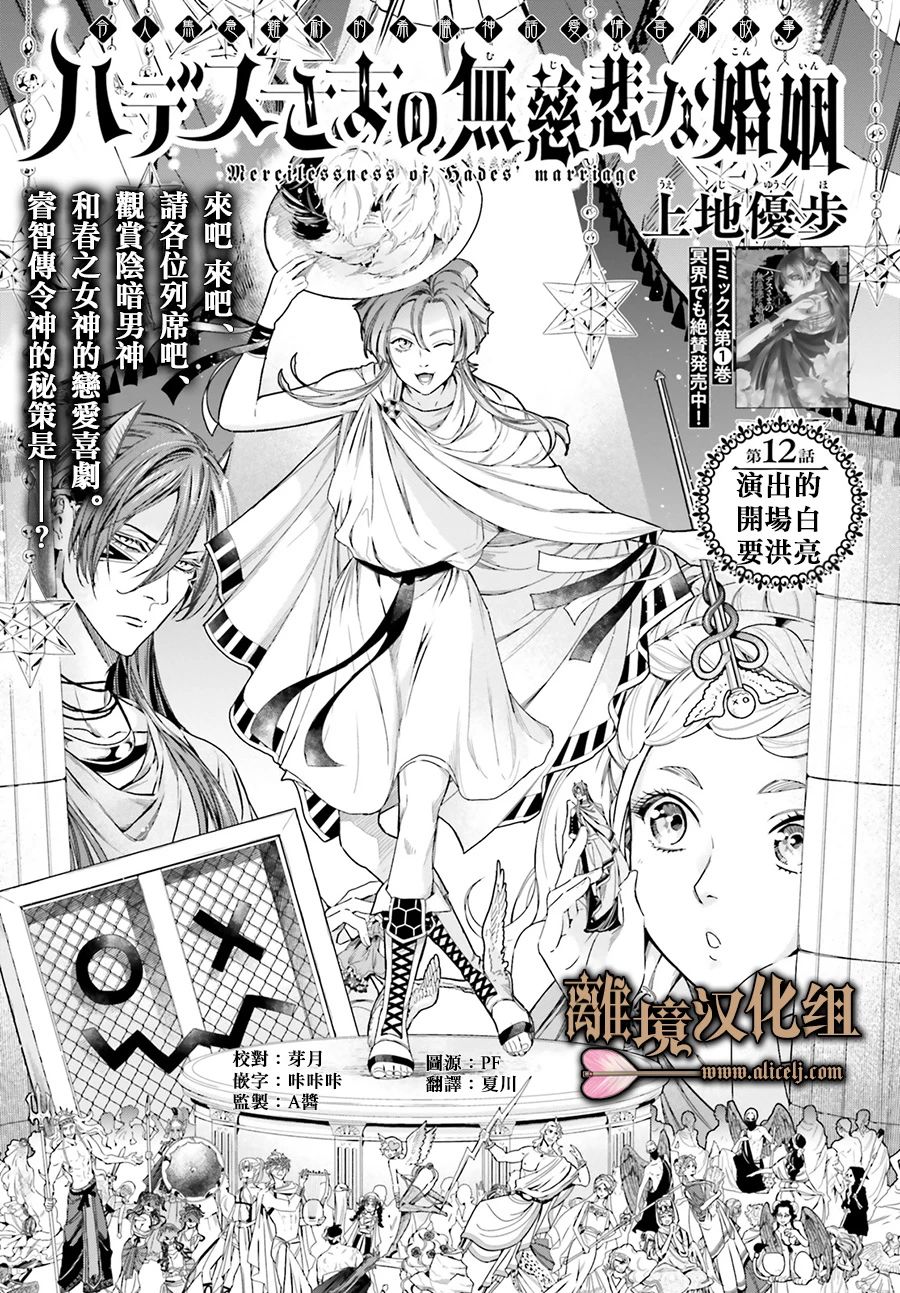 《哈迪斯大人的无情婚姻》漫画最新章节第12话免费下拉式在线观看章节第【1】张图片