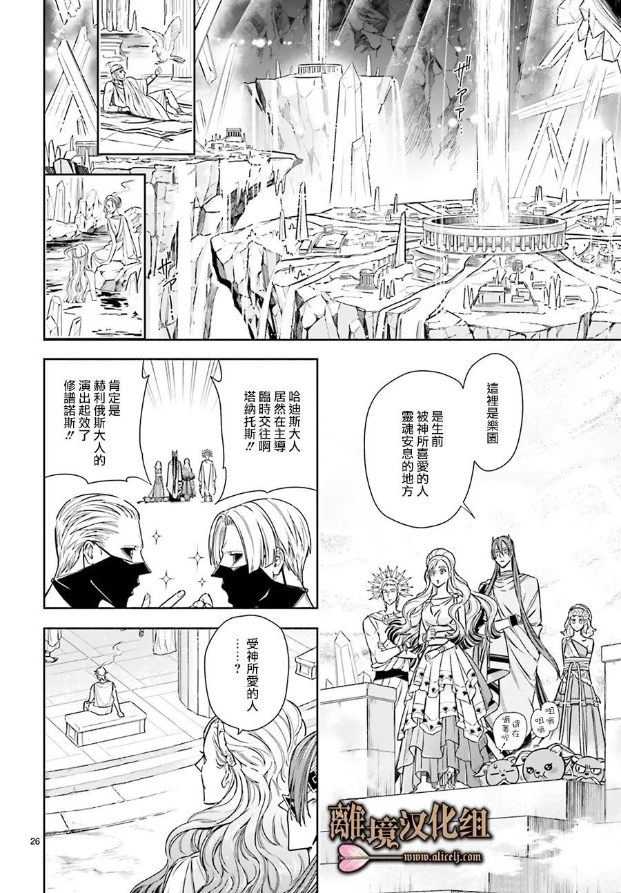 《哈迪斯大人的无情婚姻》漫画最新章节第17话免费下拉式在线观看章节第【26】张图片