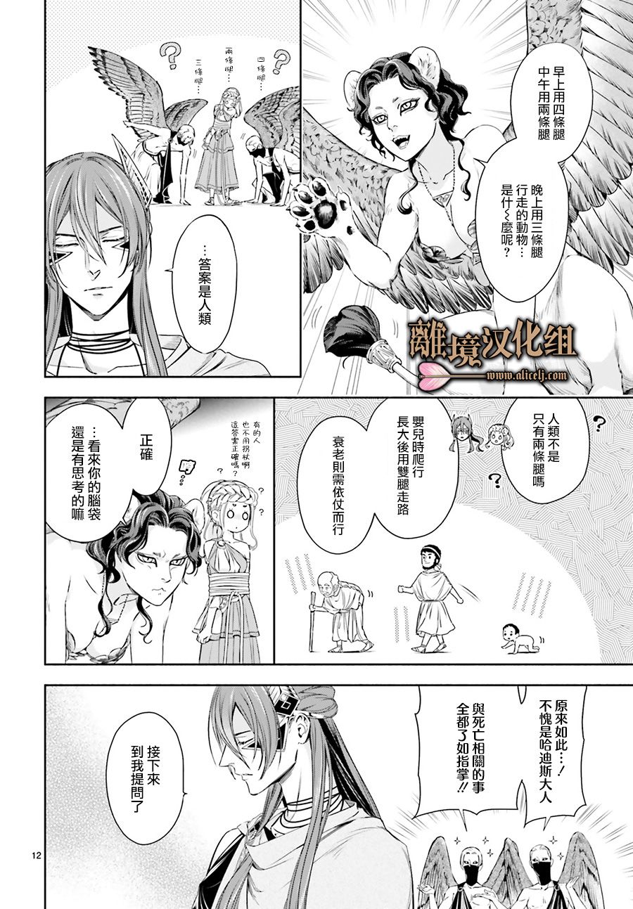 《哈迪斯大人的无情婚姻》漫画最新章节第9话免费下拉式在线观看章节第【12】张图片