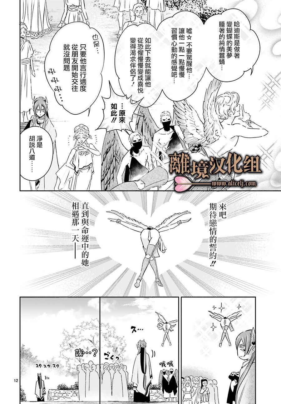 《哈迪斯大人的无情婚姻》漫画最新章节第6话免费下拉式在线观看章节第【12】张图片