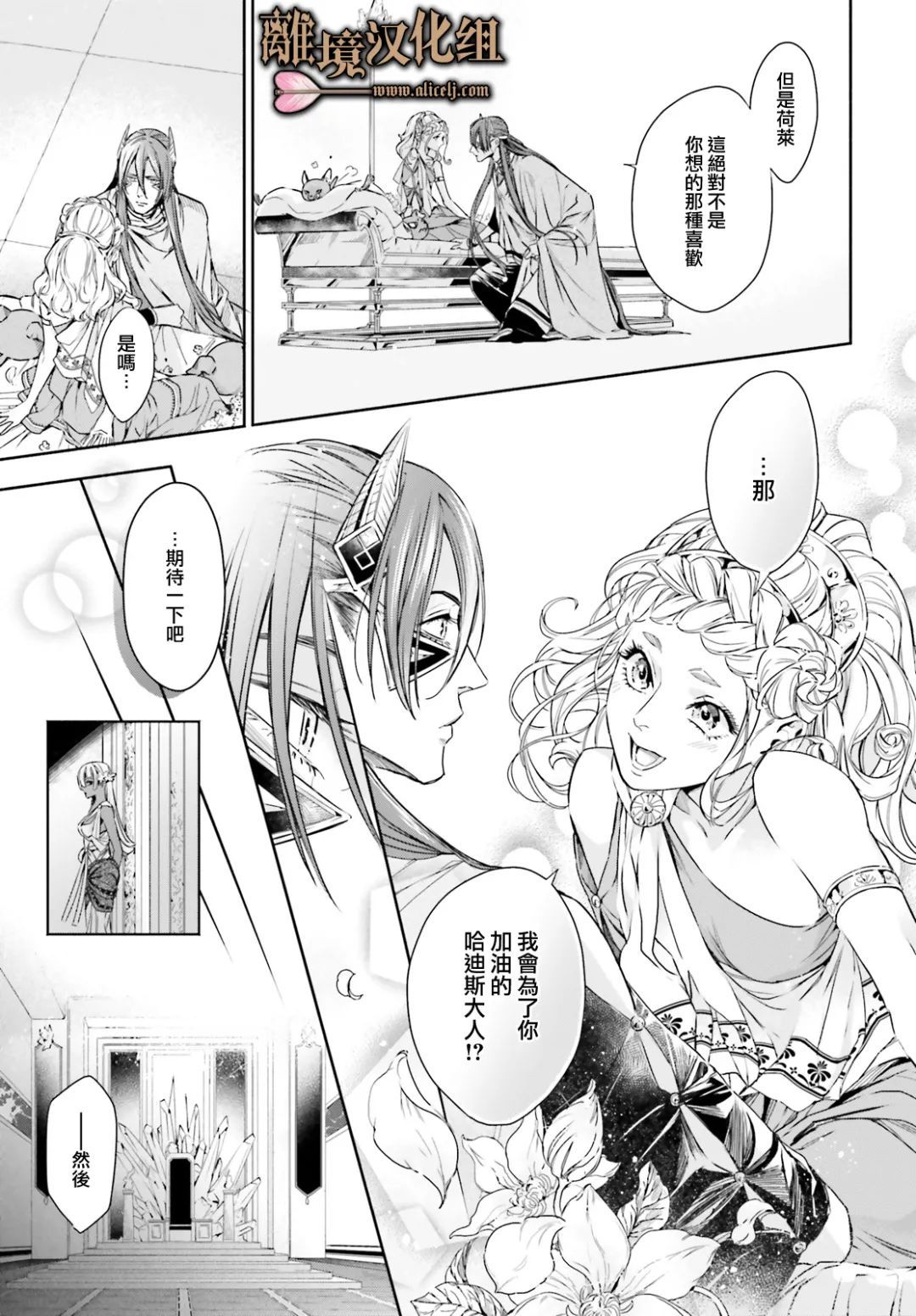 《哈迪斯大人的无情婚姻》漫画最新章节第13话免费下拉式在线观看章节第【16】张图片