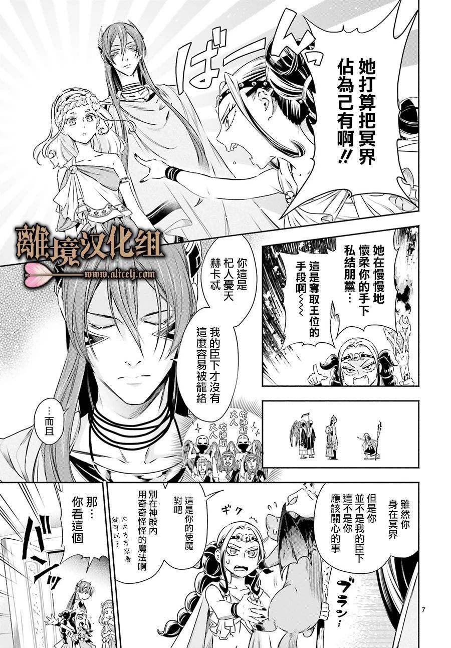 《哈迪斯大人的无情婚姻》漫画最新章节第10话免费下拉式在线观看章节第【7】张图片