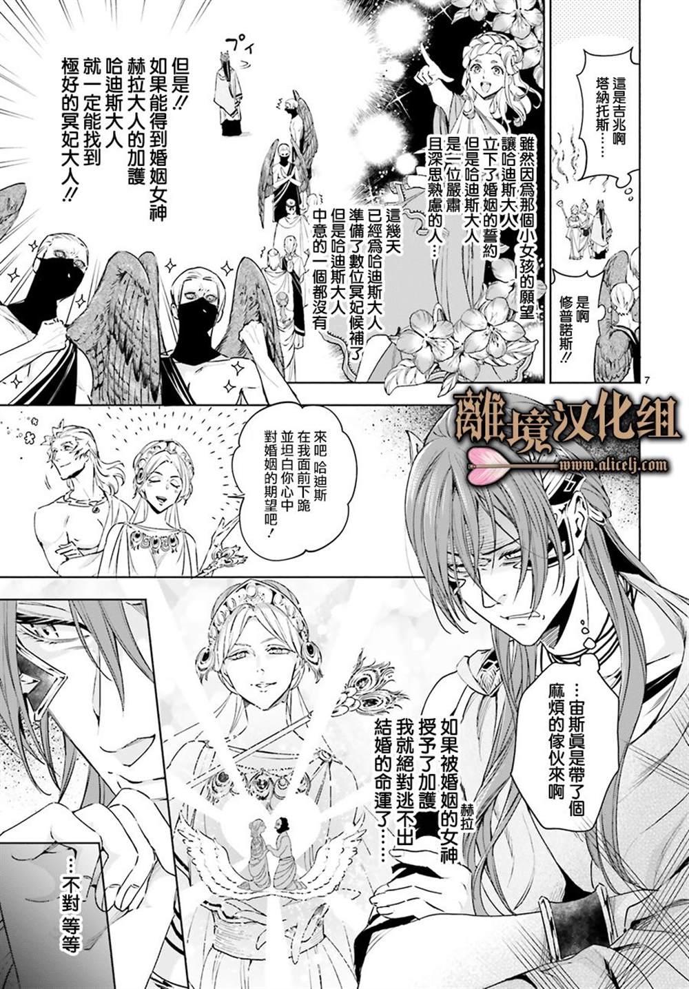 《哈迪斯大人的无情婚姻》漫画最新章节第2话免费下拉式在线观看章节第【7】张图片