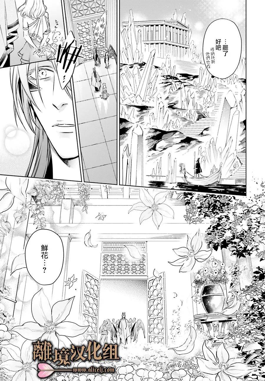 《哈迪斯大人的无情婚姻》漫画最新章节第8话免费下拉式在线观看章节第【26】张图片