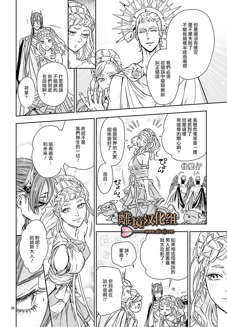 《哈迪斯大人的无情婚姻》漫画最新章节第17话免费下拉式在线观看章节第【34】张图片