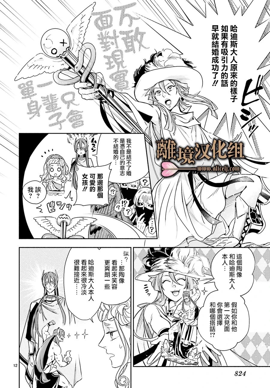 《哈迪斯大人的无情婚姻》漫画最新章节第12话免费下拉式在线观看章节第【12】张图片