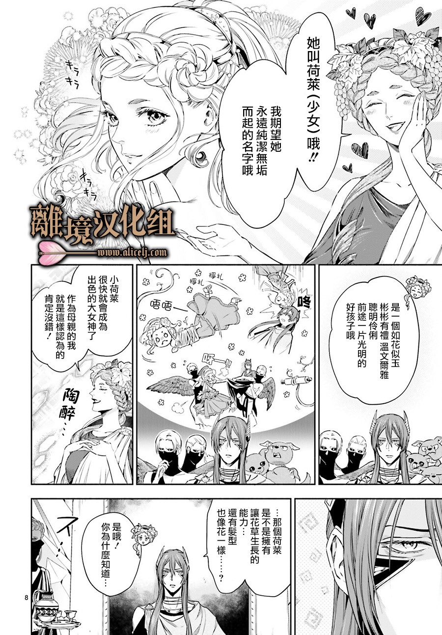 《哈迪斯大人的无情婚姻》漫画最新章节第4话免费下拉式在线观看章节第【8】张图片