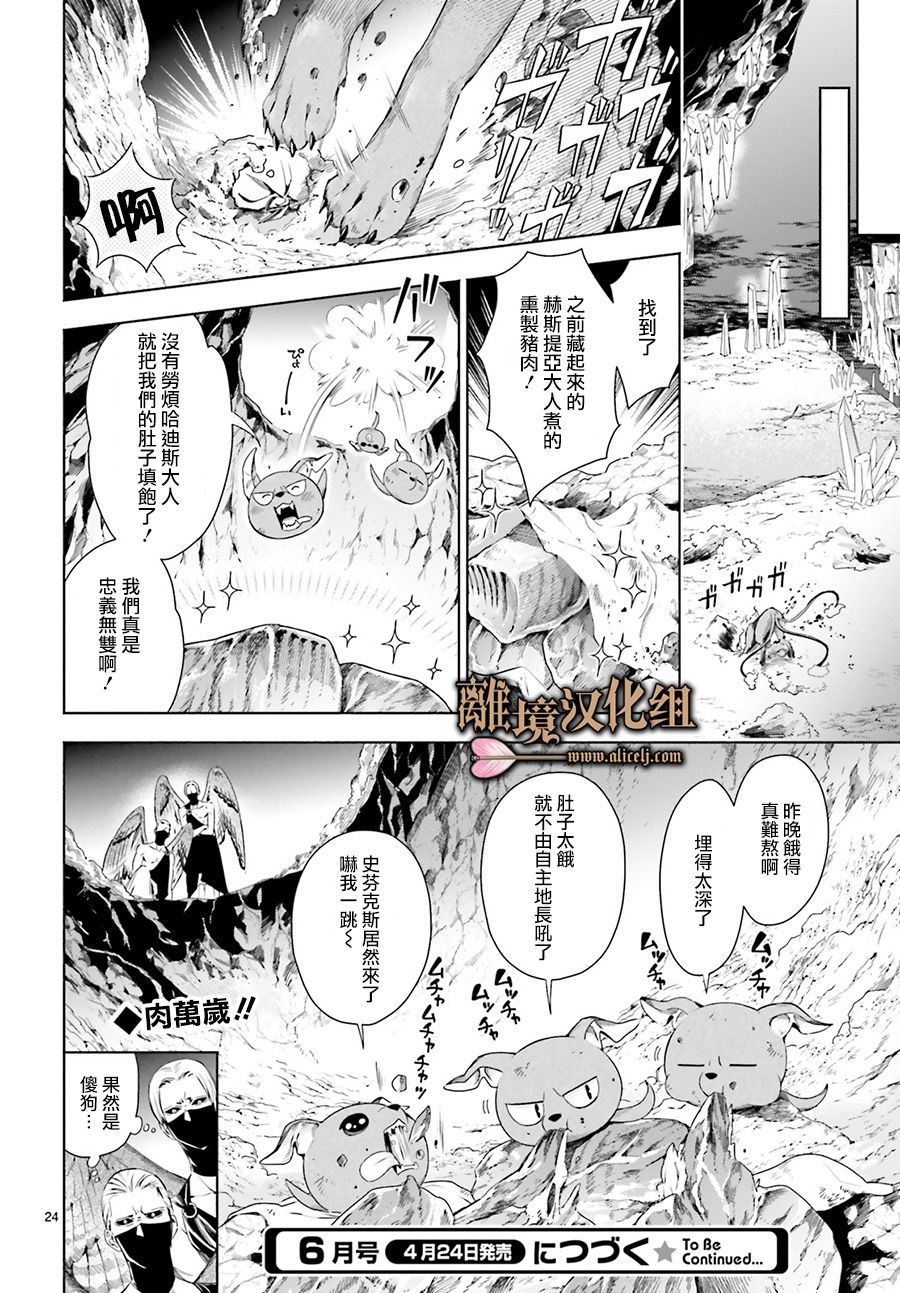 《哈迪斯大人的无情婚姻》漫画最新章节第9话免费下拉式在线观看章节第【24】张图片