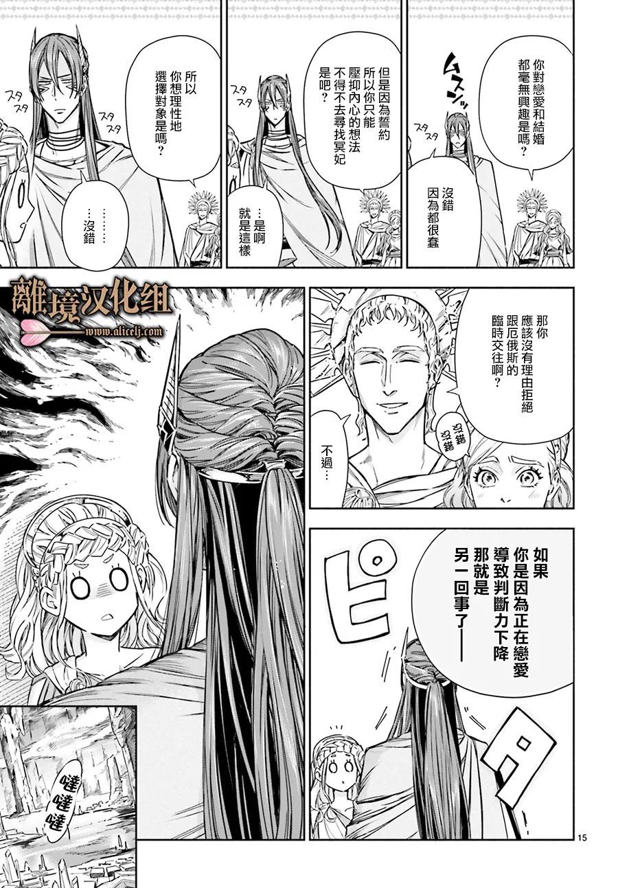 《哈迪斯大人的无情婚姻》漫画最新章节第17话免费下拉式在线观看章节第【15】张图片