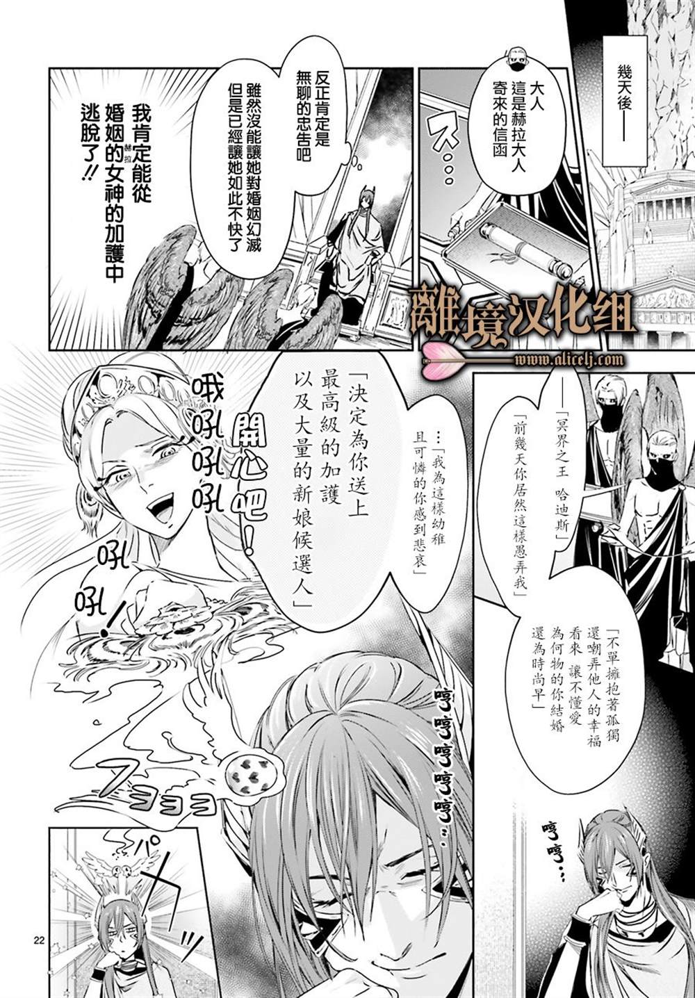 《哈迪斯大人的无情婚姻》漫画最新章节第2话免费下拉式在线观看章节第【21】张图片