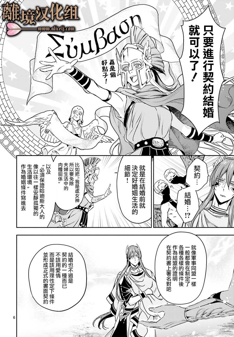 《哈迪斯大人的无情婚姻》漫画最新章节第3话免费下拉式在线观看章节第【6】张图片