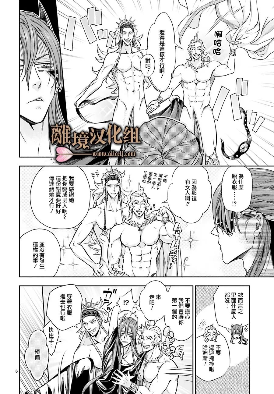 《哈迪斯大人的无情婚姻》漫画最新章节番外篇01免费下拉式在线观看章节第【6】张图片