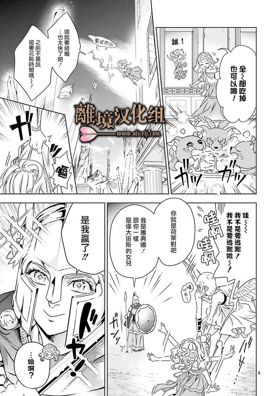 《哈迪斯大人的无情婚姻》漫画最新章节第3话免费下拉式在线观看章节第【9】张图片