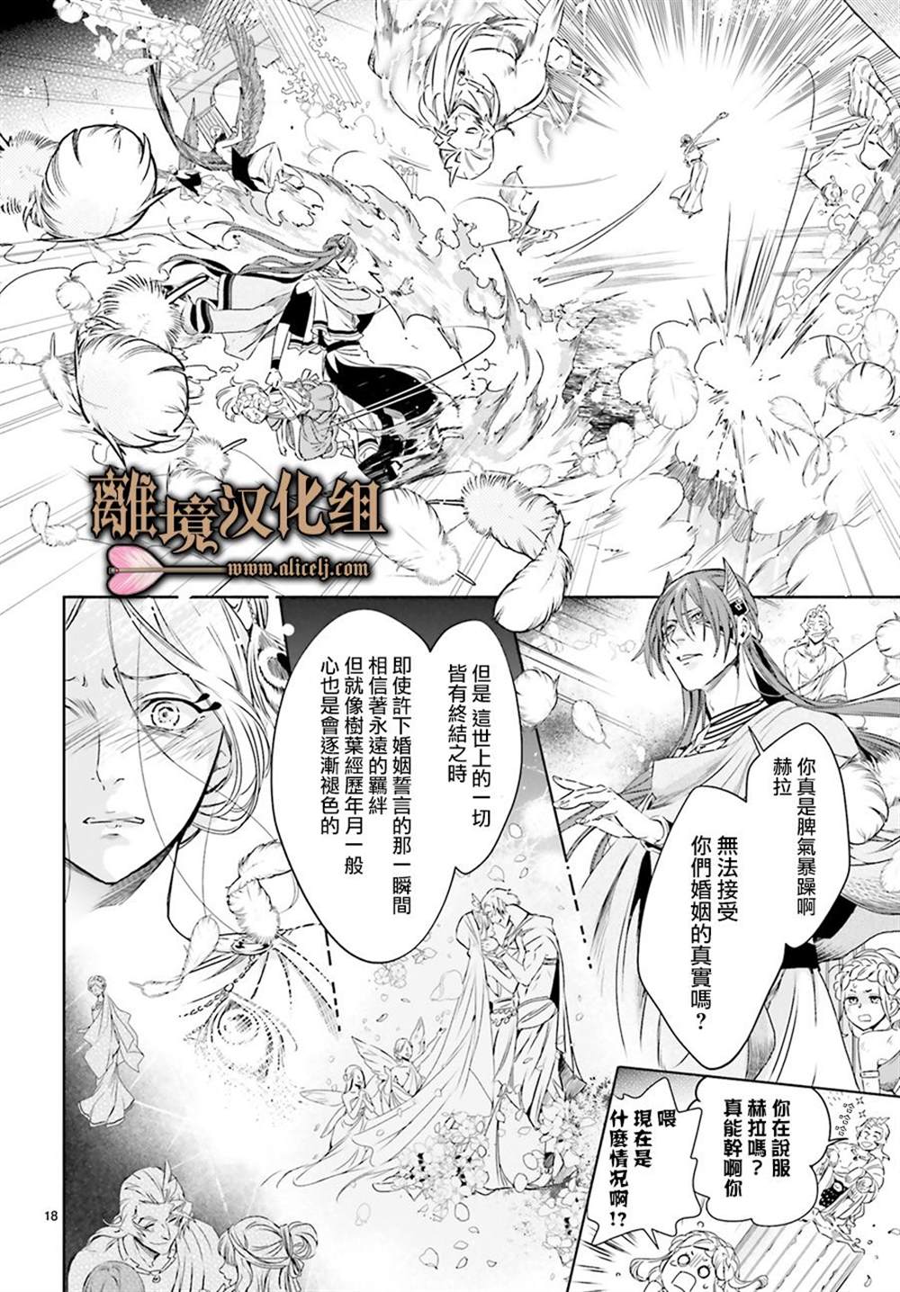 《哈迪斯大人的无情婚姻》漫画最新章节第2话免费下拉式在线观看章节第【18】张图片