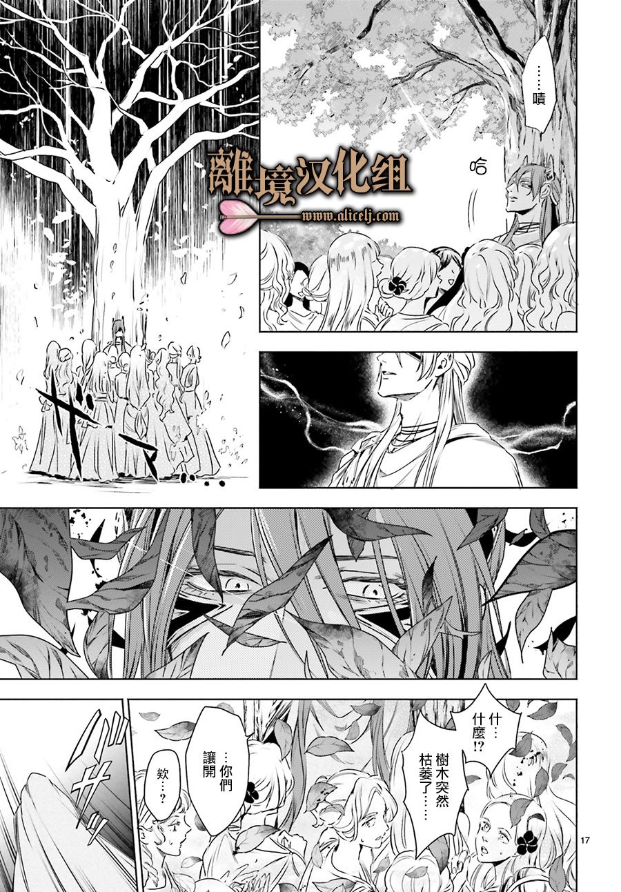 《哈迪斯大人的无情婚姻》漫画最新章节第6话免费下拉式在线观看章节第【17】张图片