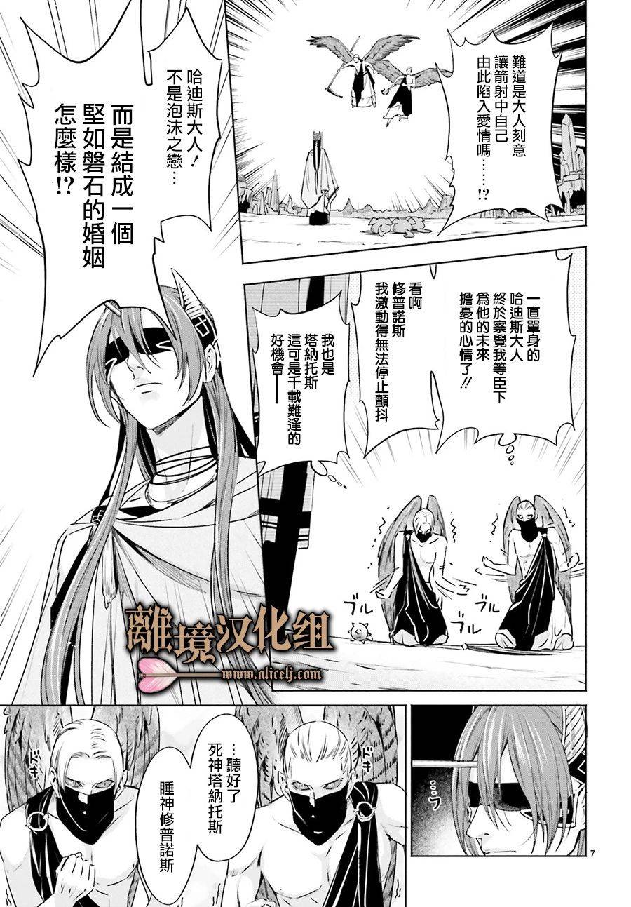 《哈迪斯大人的无情婚姻》漫画最新章节第1话免费下拉式在线观看章节第【9】张图片