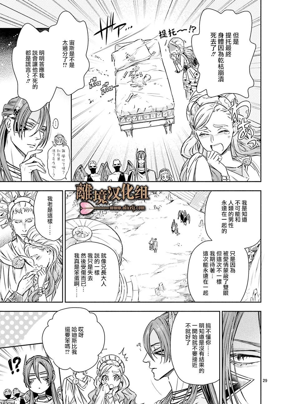 《哈迪斯大人的无情婚姻》漫画最新章节第17话免费下拉式在线观看章节第【29】张图片