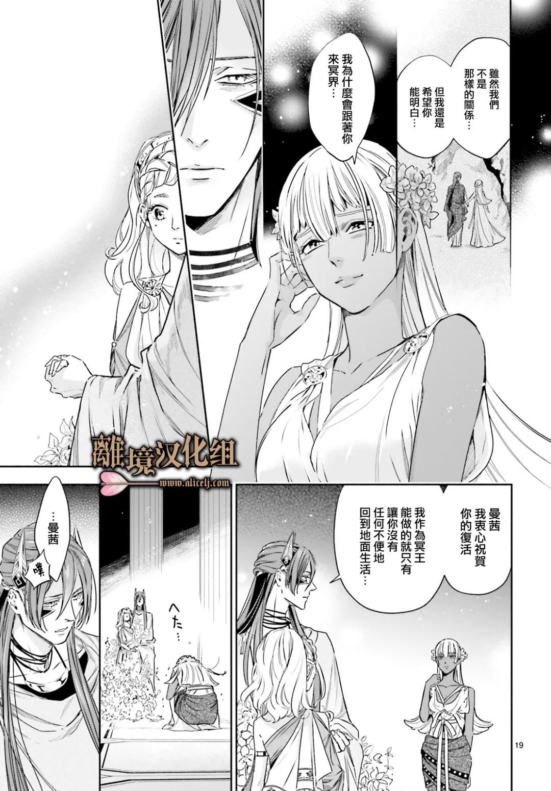 《哈迪斯大人的无情婚姻》漫画最新章节第13话免费下拉式在线观看章节第【22】张图片