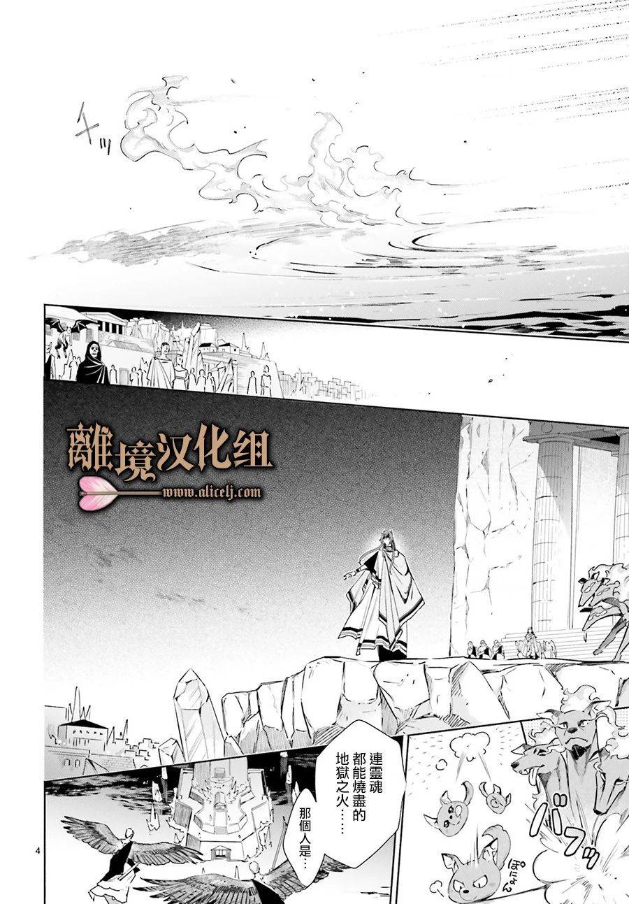 《哈迪斯大人的无情婚姻》漫画最新章节第1话免费下拉式在线观看章节第【6】张图片