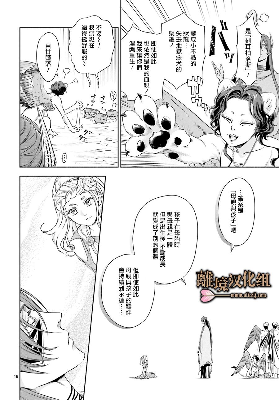 《哈迪斯大人的无情婚姻》漫画最新章节第9话免费下拉式在线观看章节第【16】张图片