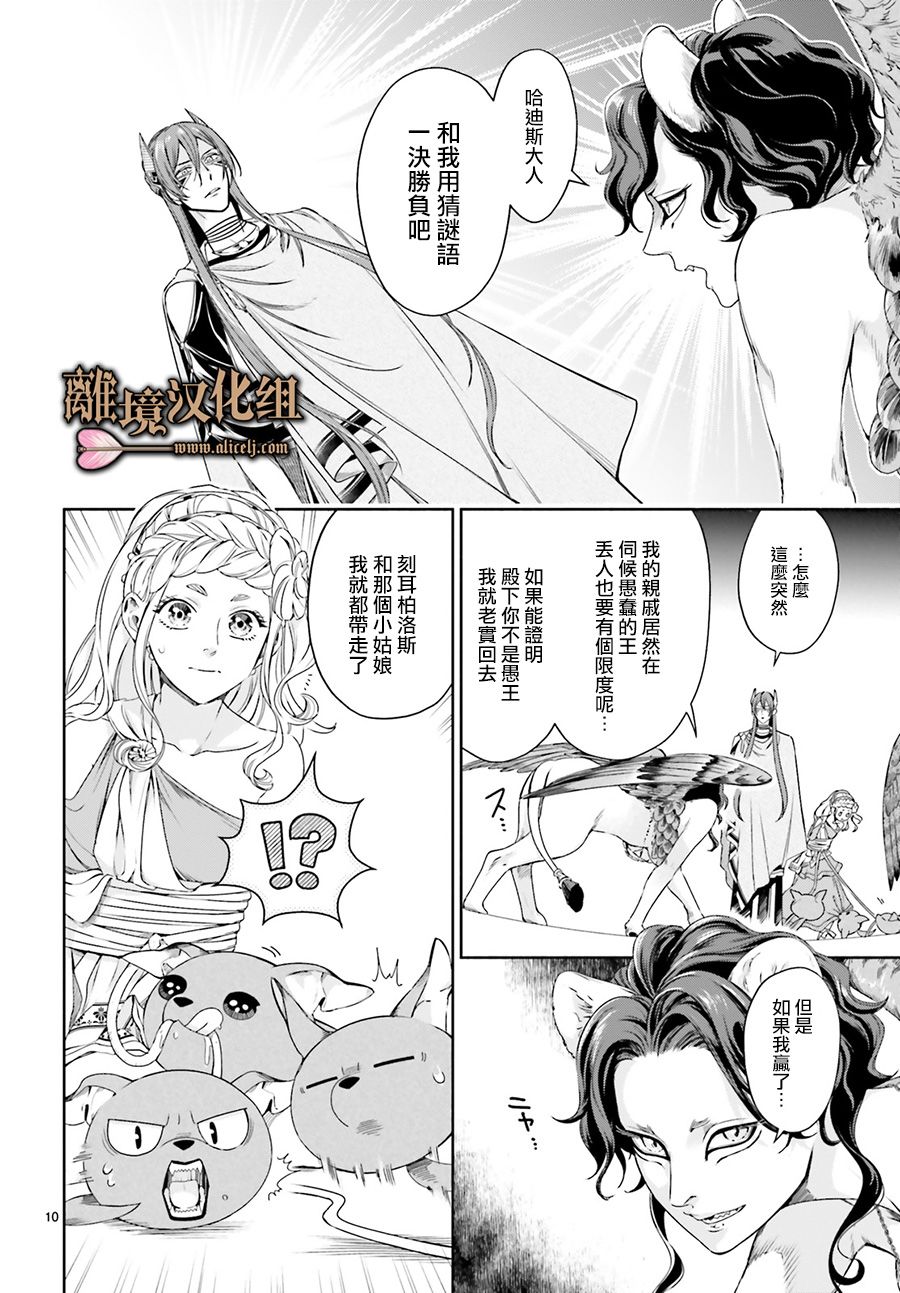 《哈迪斯大人的无情婚姻》漫画最新章节第9话免费下拉式在线观看章节第【10】张图片