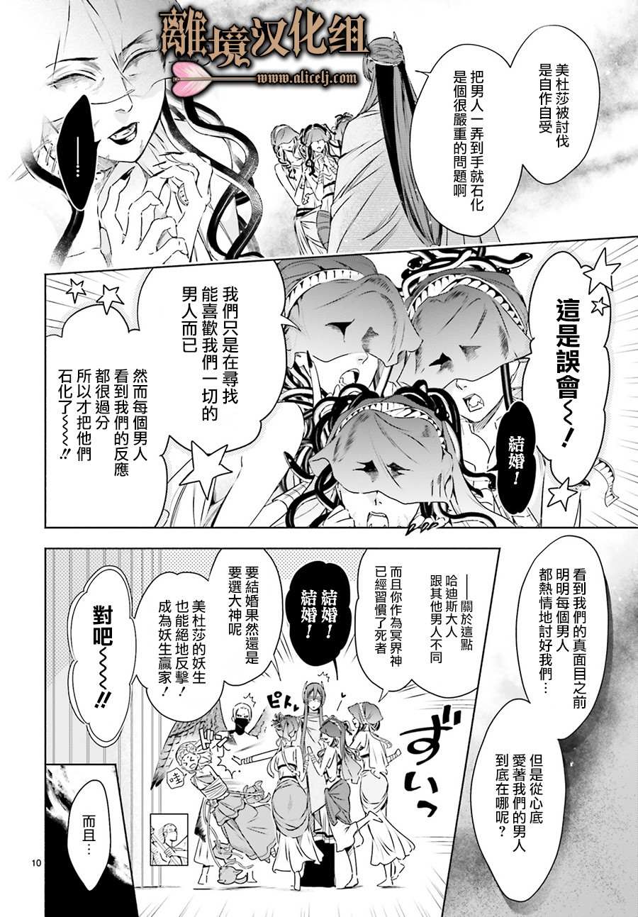 《哈迪斯大人的无情婚姻》漫画最新章节第5话免费下拉式在线观看章节第【10】张图片