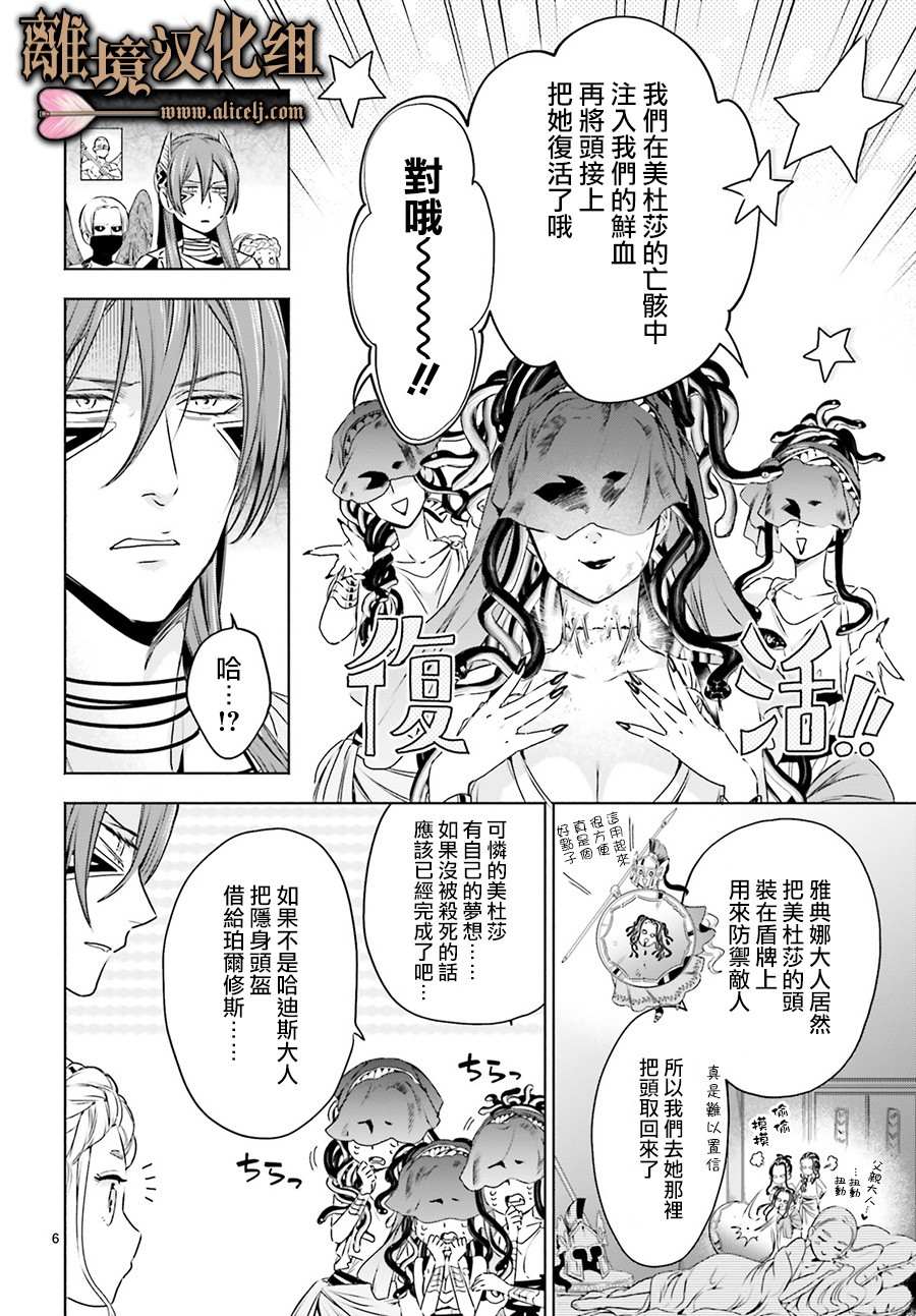 《哈迪斯大人的无情婚姻》漫画最新章节第5话免费下拉式在线观看章节第【6】张图片