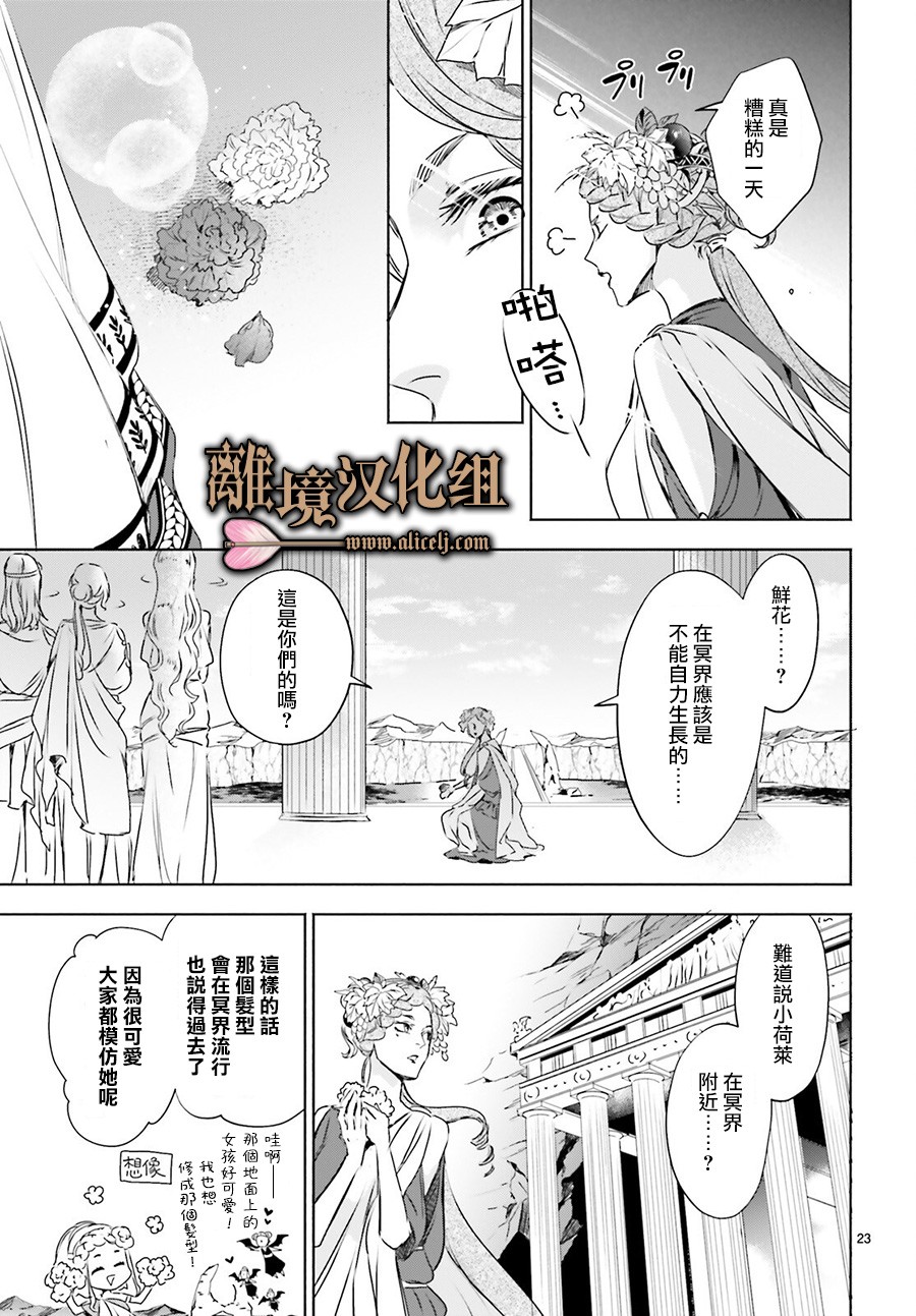 《哈迪斯大人的无情婚姻》漫画最新章节第4话免费下拉式在线观看章节第【23】张图片