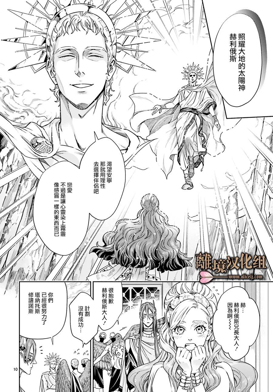 《哈迪斯大人的无情婚姻》漫画最新章节第17话免费下拉式在线观看章节第【10】张图片