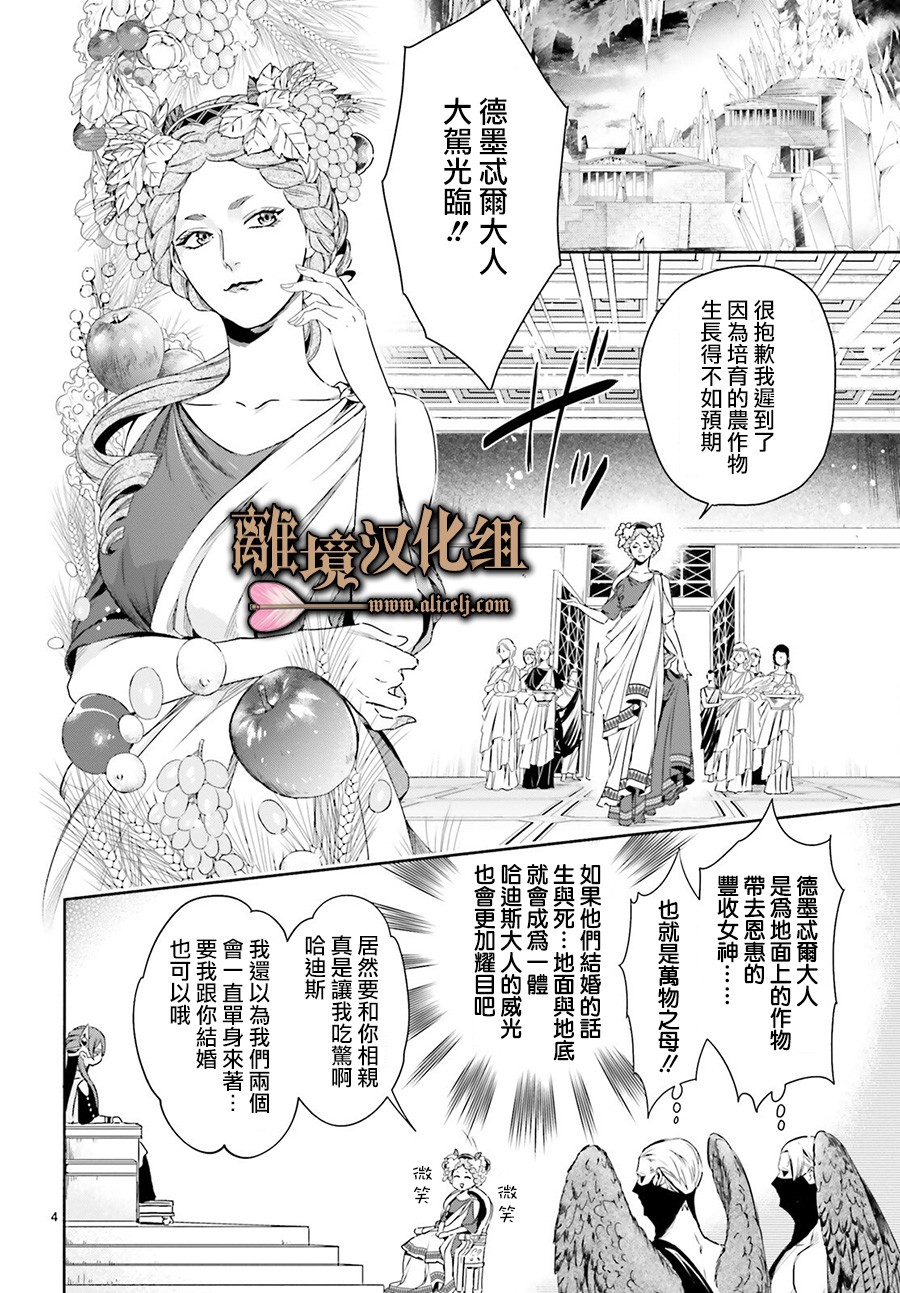 《哈迪斯大人的无情婚姻》漫画最新章节第4话免费下拉式在线观看章节第【4】张图片