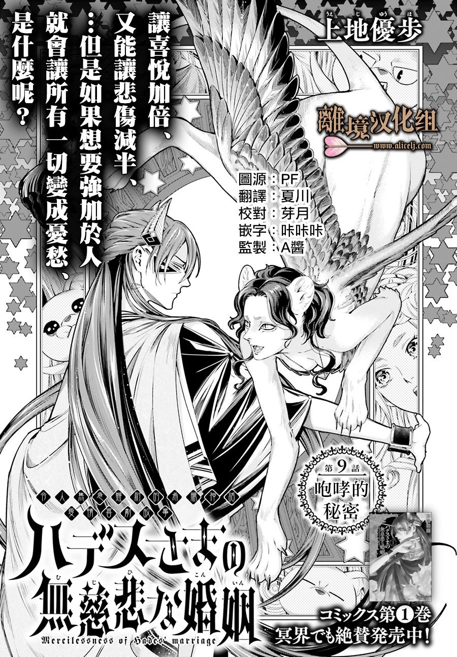 《哈迪斯大人的无情婚姻》漫画最新章节第9话免费下拉式在线观看章节第【1】张图片