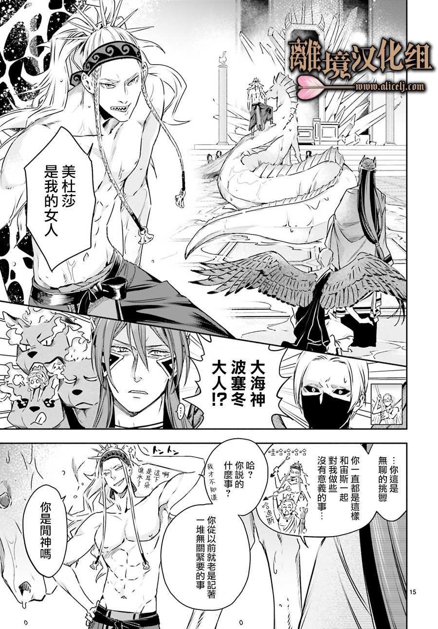 《哈迪斯大人的无情婚姻》漫画最新章节第5话免费下拉式在线观看章节第【15】张图片