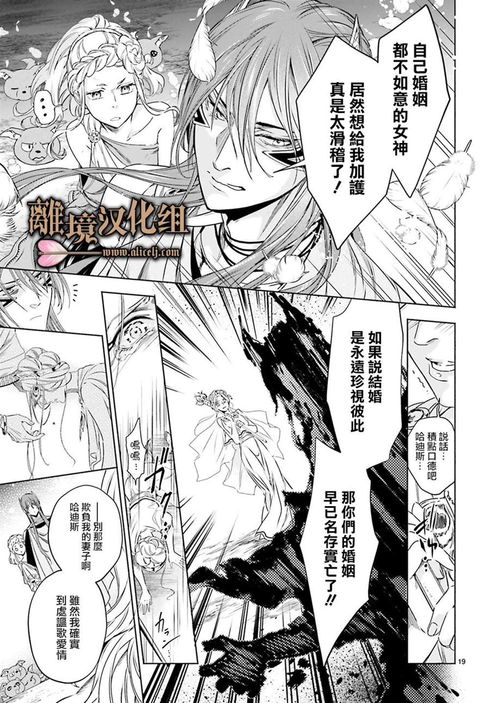 《哈迪斯大人的无情婚姻》漫画最新章节第2话免费下拉式在线观看章节第【19】张图片