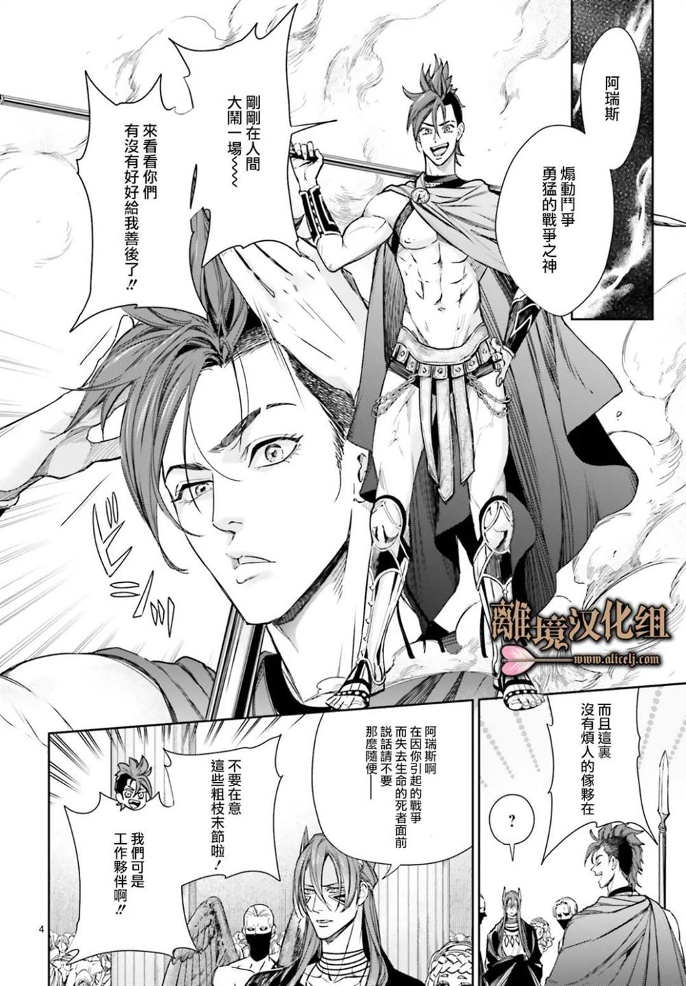 《哈迪斯大人的无情婚姻》漫画最新章节第16话免费下拉式在线观看章节第【4】张图片